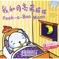 和抱抱熊一起玩：我和月亮藏猫猫:语言能力(适合月龄:11个月)