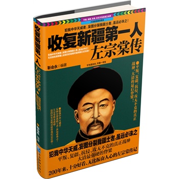 传记 政治人物 中国古代政治人物 收复新疆第一人左宗棠传分享到:查看