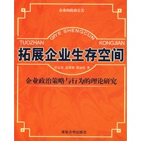 拓展企业生存空间