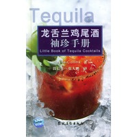 龙舌兰鸡尾酒袖珍手册（中英文对照版）