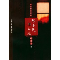 陈小民的目光