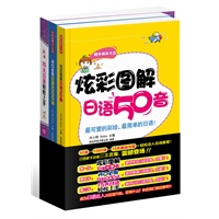 日语新手入门必备套装（含《炫彩图解日语50音》、《开口必用日语1000词》、《15天日语轻松上手》（三本均含光盘），附赠价值20元沪江网校学习卡）