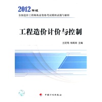 造价模拟试题2012——工程造价计价与控制