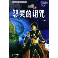 怦怦心跳玄幻系列火天车之怨灵的诅咒