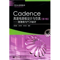   Cadence高速电路板设计与仿真（第4版）——原理图与PCB设计 TXT,PDF迅雷下载