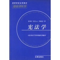 宪法学