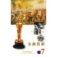 英文金曲赏析（7）：1书+2盒磁带