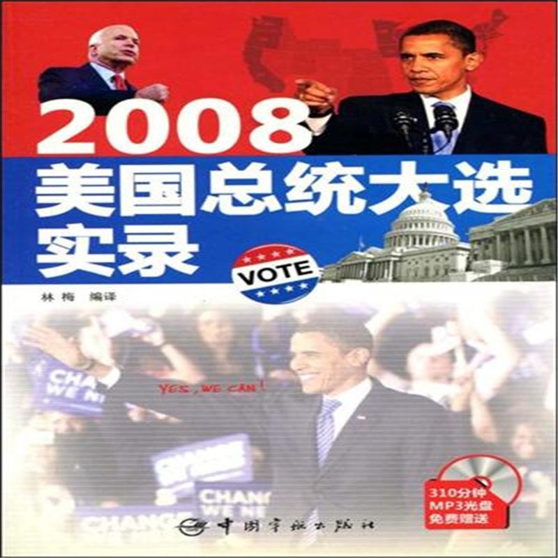 【2008-美国总统大选实录-310分钟MP3光盘免