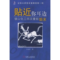 贴近你耳边（银山化工四次重组始末）