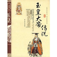 玉皇大帝传说