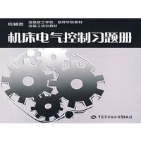 机床电气控制习题册