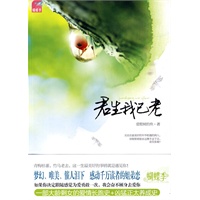 君生我已老（蝴蝶季 感动千万读者的姐弟恋）
