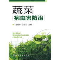蔬菜病虫害防治