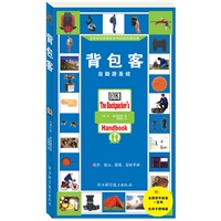 背包客(全球背包客必备自助游圣经)
