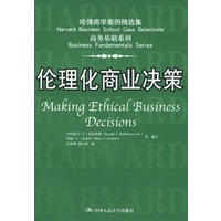 伦理化商业决策