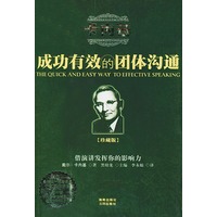 成功有效的团体沟通