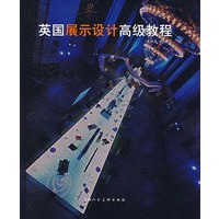 英国展示设计高级教程