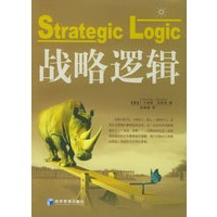 战略逻辑