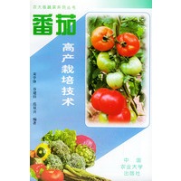 番茄高产栽培技术——农大版蔬菜系列丛书