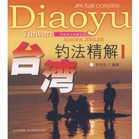 台湾钓法精解