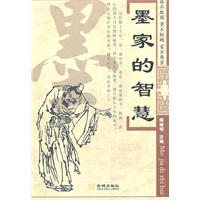 墨家的智慧