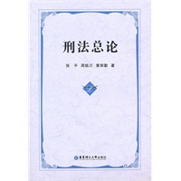 刑法总论