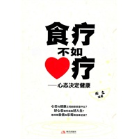 食疗不如心疗:心态决定健康