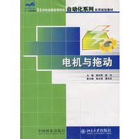 电机与拖动