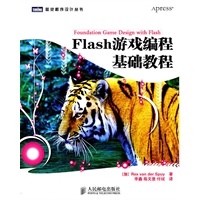 Flash游戏编程基础教程 预售商品