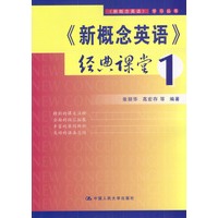《新概念英语》经典课堂１