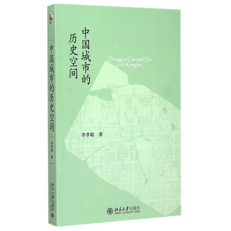【中国城市的历史空间图片】高清图_外观图_