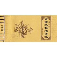 凡情与佛心--六世达赖情诗选 凡情与佛心--六世达赖情诗选