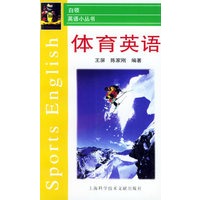 体育英语