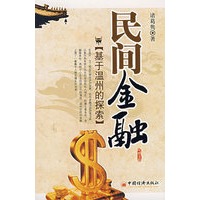 民间金融