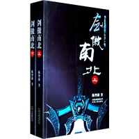 剑傲南北（上、下）