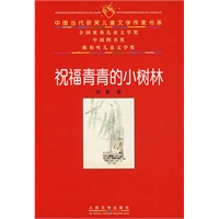 祝福青青的小树林