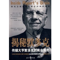 揭秘默多克——传媒大亨默多克的商业传奇 揭秘默多克——传媒大亨默多克的商业传奇