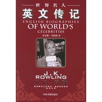 世界名人英文传记：J·K·罗琳