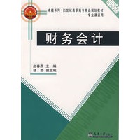 财务会计