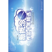 新概念作品十年精选[男版]（特惠品）