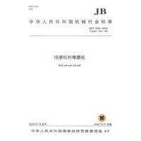 球磨机和棒磨机
