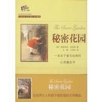 超级畅销书双语彩色插图本--秘密花园