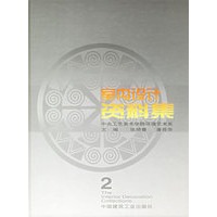 室内设计资料集2