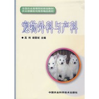 宠物外科与产科