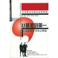 从最差到第一：大陆航空公司东山再起