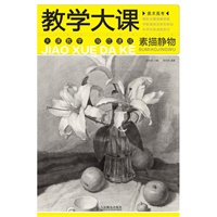 美术高考教学大课——素描静物
