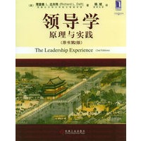 领导学原理与实践（原书第2版）