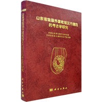 山东省临淄齐国故城汉代镜范的考古学研究