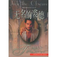 无名的裘德