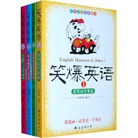笑爆英语?全四册